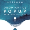 ONOMICHI U2にて「雫」とのコラボイベントを開催します。 イメージ